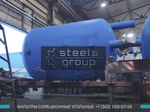 ФСУ-3,4, сорбционный фильтр в Мелеузе